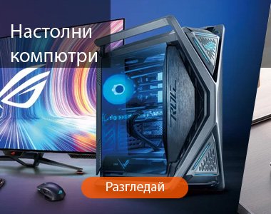 Настолни Компютри