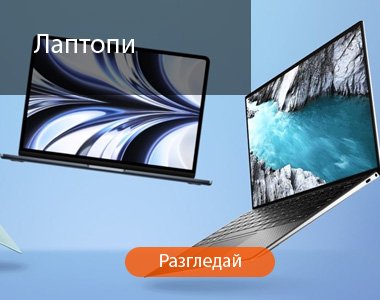 Лаптопи