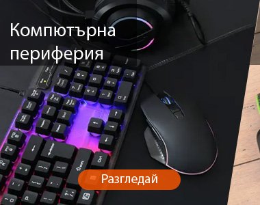 Компютърна периферия