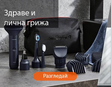 Здраве и лична грижа