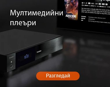 Мултимедийни плеъри