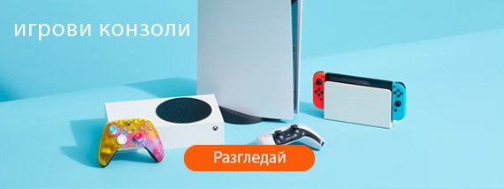 Конзоли